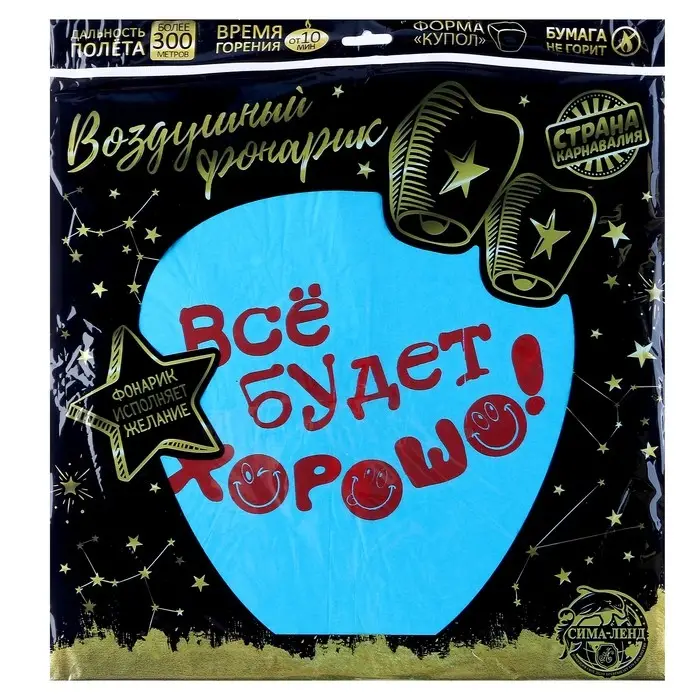 Фонарик желаний &laquo;Всё будет хорошо!&raquo;, купол, МИКС