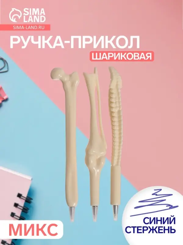 Ручка-прикол Calligrata &laquo;Кость&raquo;, синий стержень, шариковая, МИКС