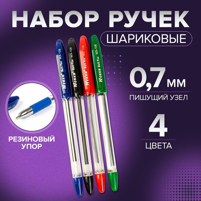 Набор ручек шариковых, 4 цвета, в блистере Набор ручек шариковых, 4 цвета, в блистере