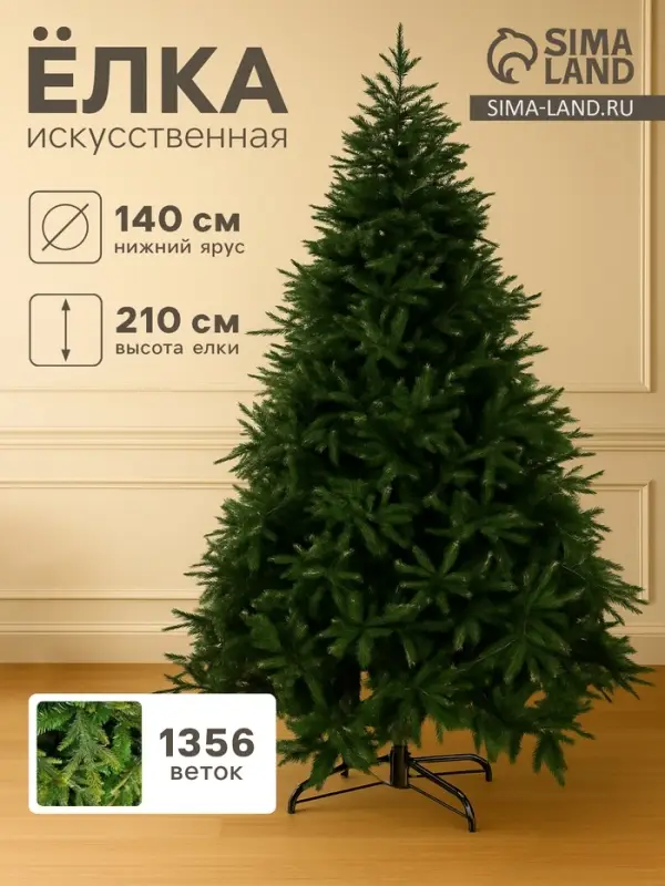 Искусственная ёлка &laquo;Зимнее волшебство. Элит&raquo;, 210 см, d нижнего яруса 140 см, 1356 смешанных веток шарнирные