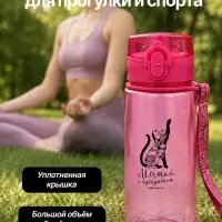 Бутылка для воды пластиковая &laquo;Мечтай&raquo;, 400 мл