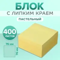 Блок с липким краем, 76&times;76 мм, 400 листов, пастель, жёлтый