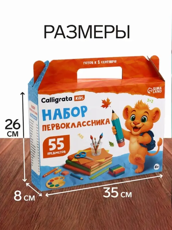 Набор первоклассника, 55 предметов, Calligrata &laquo;Отличный выбор&raquo;, в картонной коробке