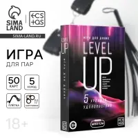 Игра для пар &laquo;Повышение уровня&raquo;, 50 карт, плётка, наручники, 18+