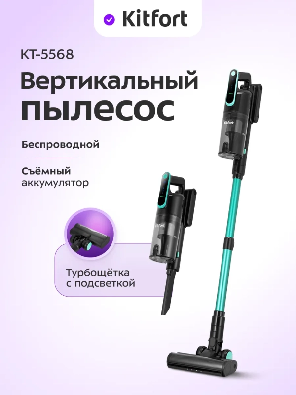 Беспроводной вертикальный пылесос КТ-5568 - 400 Вт Беспроводной вертикальный пылесос КТ-5568 - 400 Вт