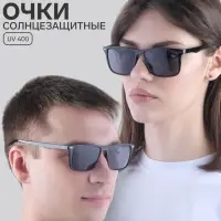 Очки солнцезащитные &laquo;OneSun. Wayfarer&raquo;, uv 400, линза 4.5&times;6 см, чёрный