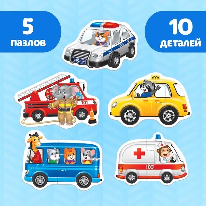 Макси - пазлы &laquo;Полезные машины&raquo;, 5 пазлов, 10 деталей