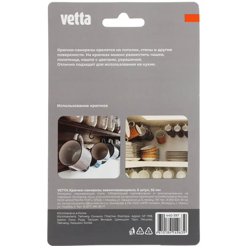 Крючки-саморезы завинчивающиеся тм VETTA, 55мм, 6шт