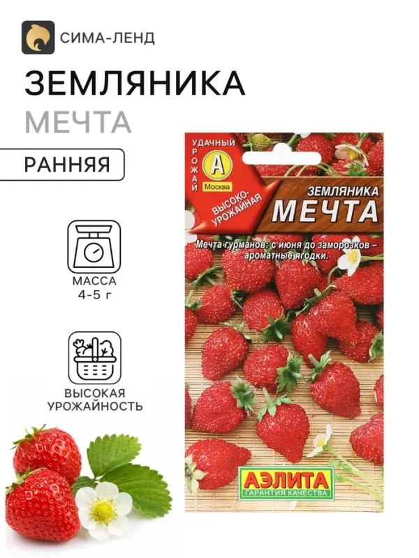 Семена Земляника &laquo;Мечта&raquo;, альпийская, 0.04 г, &laquo;Аэлита&raquo;
