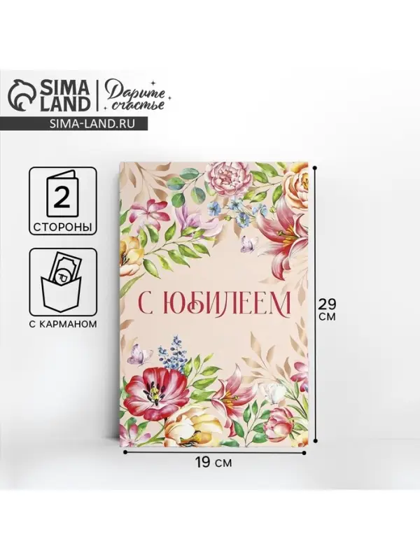 Открытка с карманом для денег &laquo;С Юбилеем&raquo;, 19&times;29 см