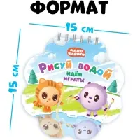 Многоразовая раскраска "Рисуй водой. Идём играть!", 10 стр., Малышарики