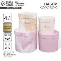 Набор коробок для цветов 4 в 1, упаковка подарочная, &laquo;Нежный&raquo;, 14&times;14&times;13 см - 20&times;20&times;17.5 см