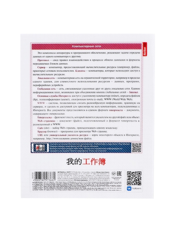 Тетрадь 48 листов в клетку «Искусство Азии» ИНФОРМАТИКА, пластиковая обложка с печатью, тиснение фольгой, с интерактивным справочником, блок ... Тетрадь 48 листов в клетку «Искусство Азии» ИНФОРМАТИКА, пластиковая обложка с печатью, тиснение фольгой, с интерактивным справочником, блок ...