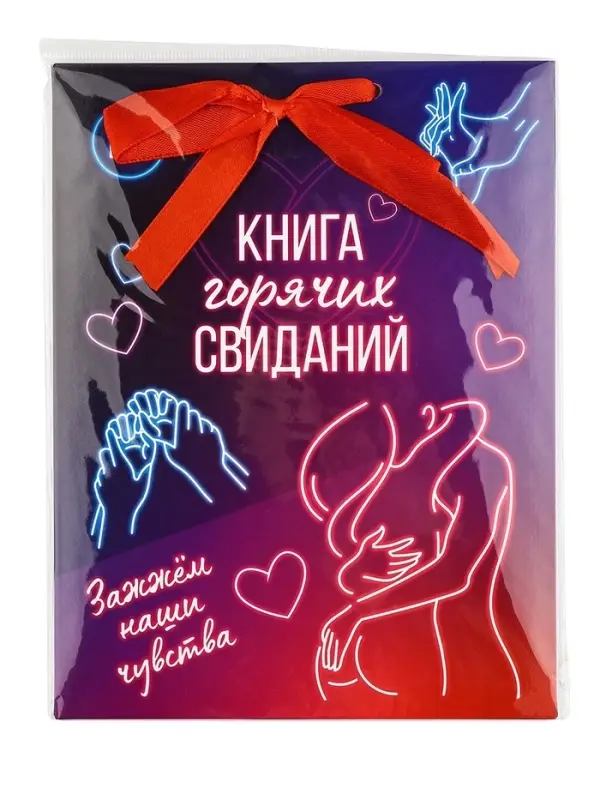 Альбом свиданий с местом под фото &laquo;Горячие свидания&raquo;, 16.3&times;21.3 см