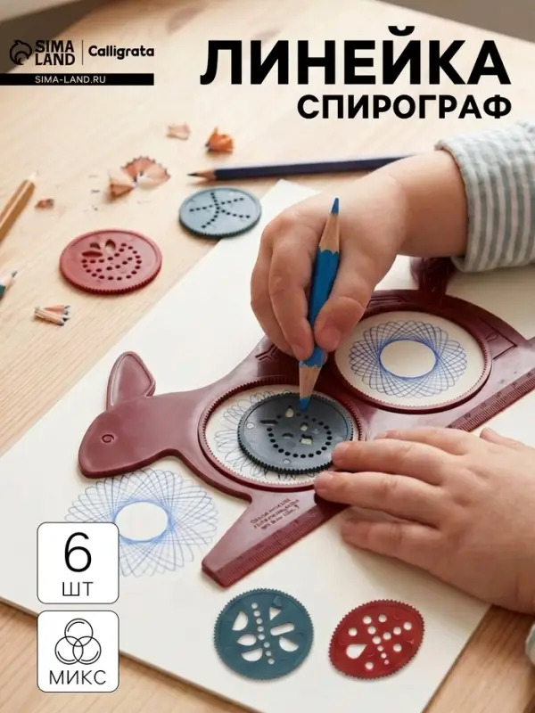 Линейка-спирограф &laquo;Зверюшки&raquo; Calligrata, 23 см, МИКС