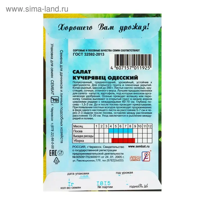 Семена Салат "Кучерявец одесский", 1 г