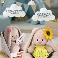 Мягкая игрушка &laquo;Зайка Ми в комплекте Подсолнух&raquo;, 15 см