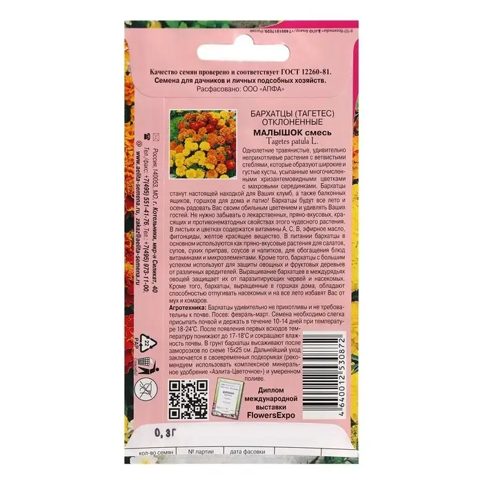 Семена цветов Бархатцы отклоненные  Семена цветов Бархатцы отклоненные "Малышок", смесь,  0,3 г