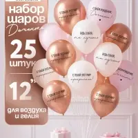 Воздушный шар латексный 12" «С днём рождения, Доченька. Ты лучшая», золото хром, бежевый, пудровый 2