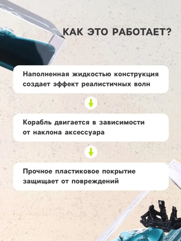 Аксессуар на панель &laquo;Пиратский корабль&raquo; на водной основе, черный