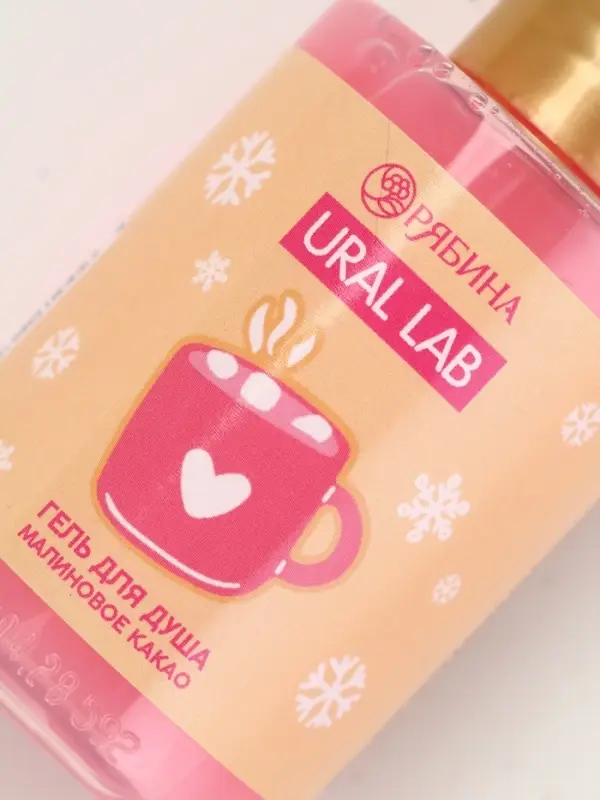 URAL LAB Розовый НГ Гель для душа "Малиновое какао", 100 мл