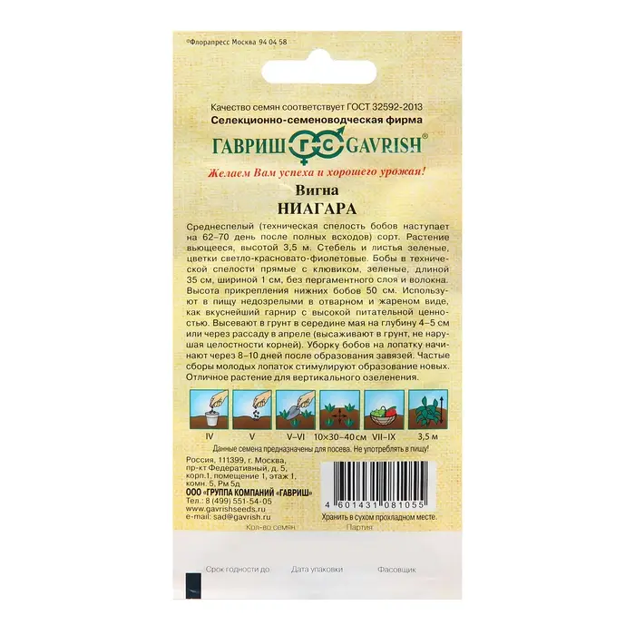 Семена Вигна  Семена Вигна "Ниагара", ц/п, 10 шт.