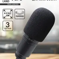 Ветрозащита для микрофона Music Life, черный, 3 штуки, 8&times;8.7 см