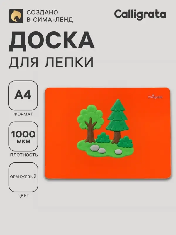 Доска для лепки пластиковая А4 Calligrata &laquo;Яркое творчество&raquo;, неон апельсиновый