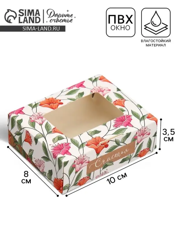 Кондитерская упаковка, коробка с ламинацией &laquo;Крафт&raquo;, 10&times;8&times;3.5 см