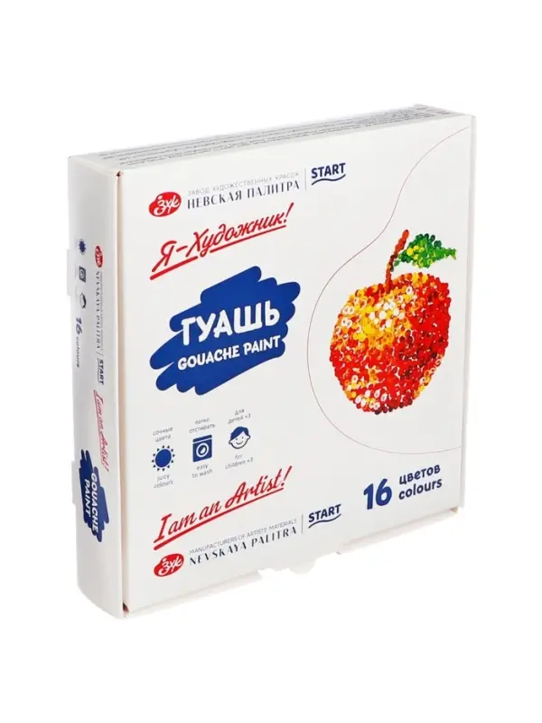 Гуашь 16 цветов &times; 20 мл &laquo;ЗХК. Я - Художник!&raquo;