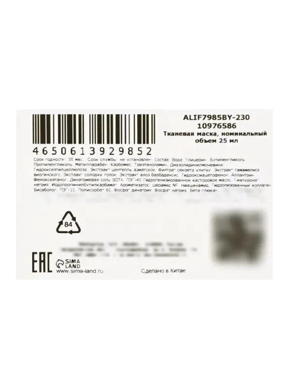 Успокаивающая маска для лица Sadoer &laquo;Алоэ вера&raquo;, 25 мл