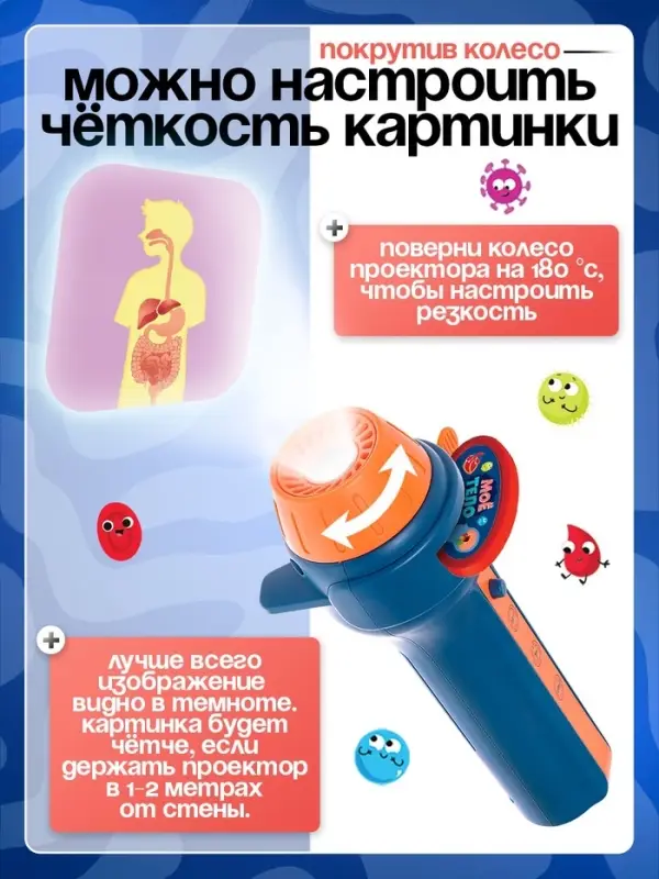 Игровой набор с проектором ZABIAKA &laquo;Моё тело&raquo;, световые и звуковые эффекты, 24 карточки