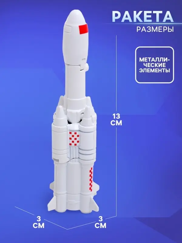 Робот &laquo;Ракета&raquo;, трансформируется, с металлическими элементами