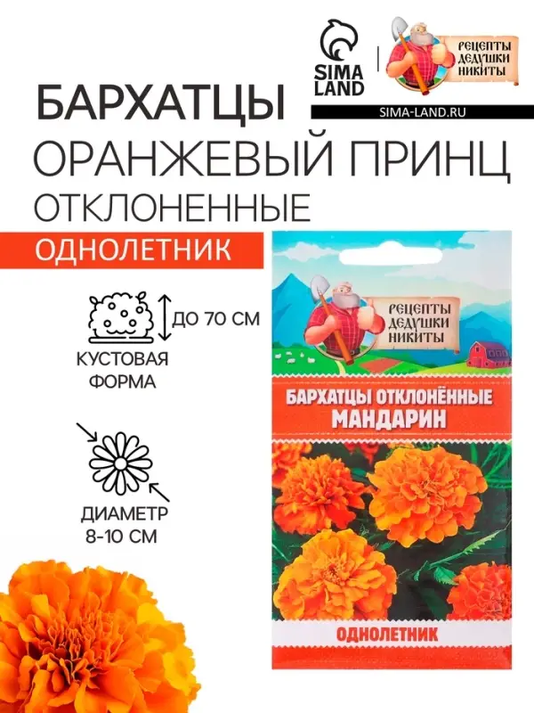 Семена цветов Бархатцы прямостоячие  Семена цветов Бархатцы прямостоячие "Оранжевый принц", 0,3 г