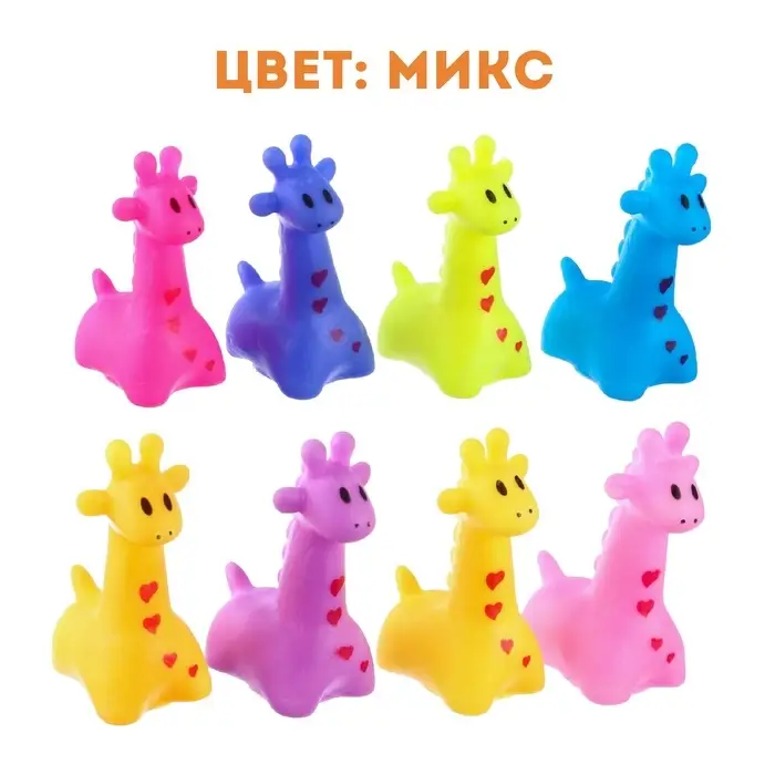 Резиновая игрушка для ванны Крошка Я &laquo;Жирафик&raquo;, 7 см, с пищалкой, МИКС