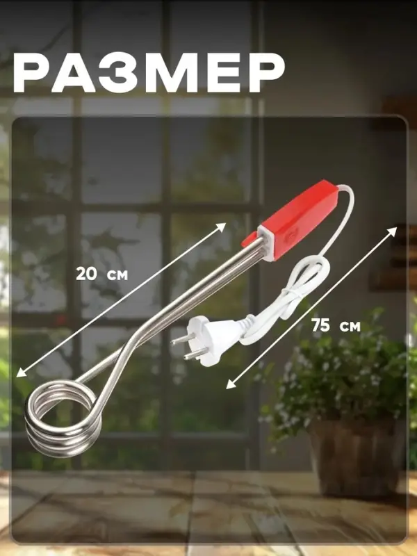 Электрокипятильник Luazon LEK 10, 1200 Вт, спираль кольцо, 29&times;3.5 см, 220 В, красный