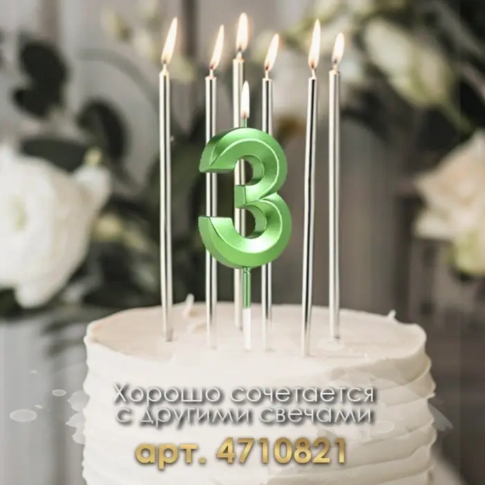 Свеча в торт на шпажке «Цифра 3», зеленая, 5 см Свеча в торт на шпажке «Цифра 3», зеленая, 5 см
