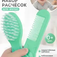 Расчёска детская, щётка для волос в наборе Крошка Я &laquo;Цветочек&raquo;, бирюзовый
