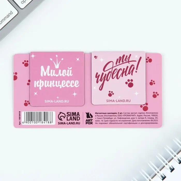 Магнитные закладки 2 шт, 4х4см, на подложке «Ты чудесна» Магнитные закладки 2 шт, 4х4см, на подложке «Ты чудесна»