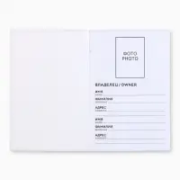 Ветеринарный паспорт международный универсальный &laquo;Паттерн&raquo;