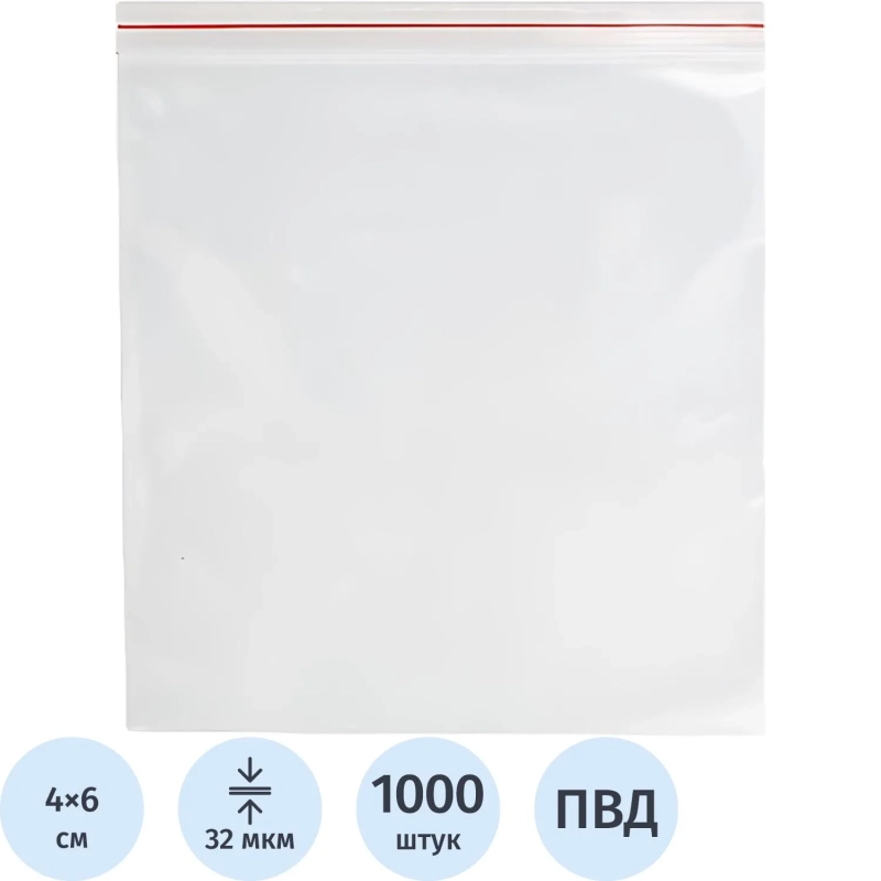 Пакет с замком (Zip Lock) 4 х 6 см, 32 мкм, 1000 шт/уп эконом