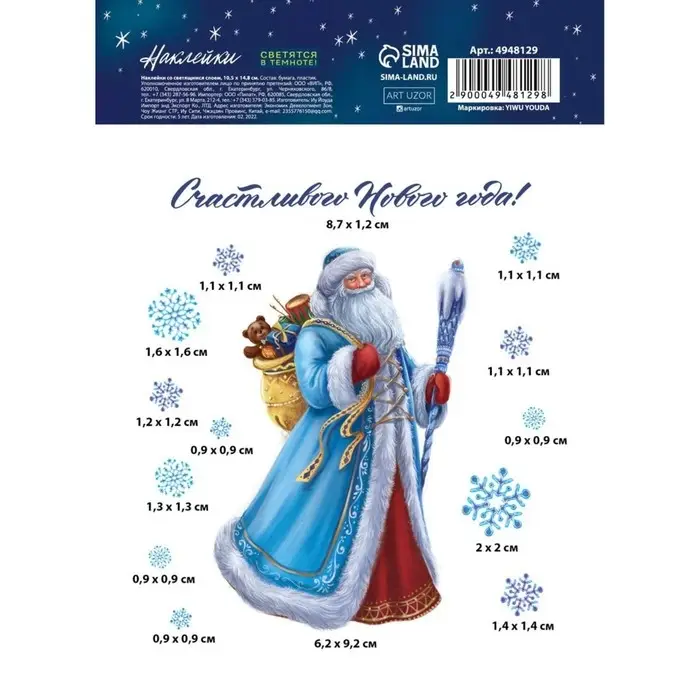 Наклейки новогодние со светящимся слоем «Дед Мороз», 10,5 х 14,8 см Наклейки новогодние со светящимся слоем «Дед Мороз», 10,5 х 14,8 см