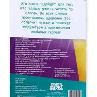 Книга детская &laquo;Истории для первого чтения. Читаем по слогам&raquo;, 17&times;24 см, 32 стр., Союзмультфильм