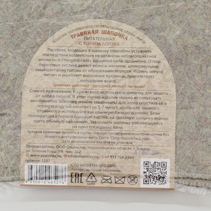 Травяная шапочка для бани Травяная шапочка для бани "Питательная"