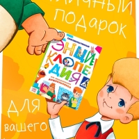 Энциклопедия в твёрдом переплёте «Обо всём понемногу», 48 стр., Союзмультфильм