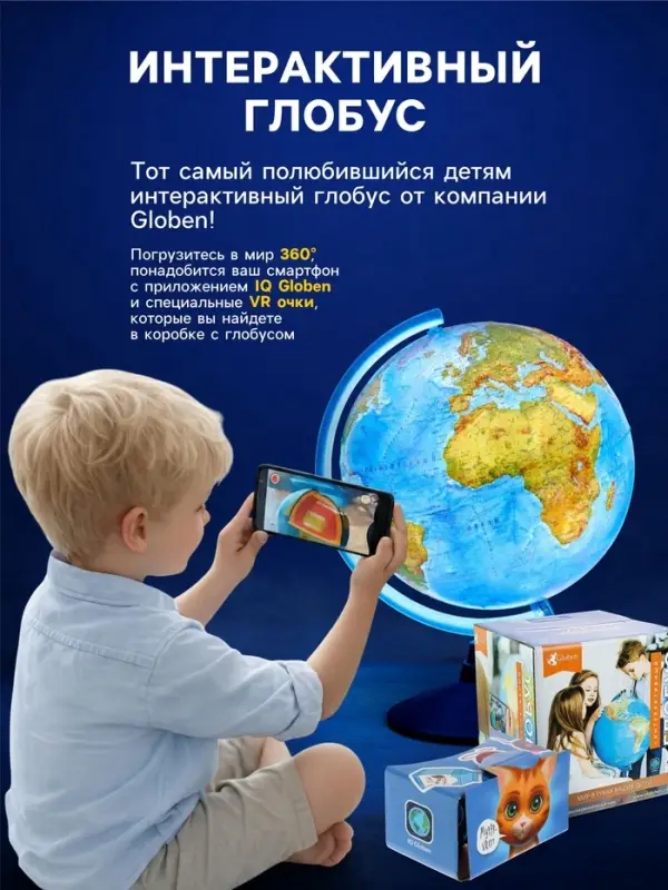 Глобус физико-политический &laquo;Глобен&raquo;, интерактивный, диаметр 320 мм, рельефный, с подсветкой