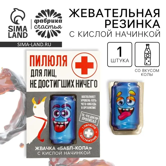 Жевательная резинка с кислой начинкой «Пилюля для недостигших ничего», 1 шт. Жевательная резинка с кислой начинкой «Пилюля для недостигших ничего», 1 шт.