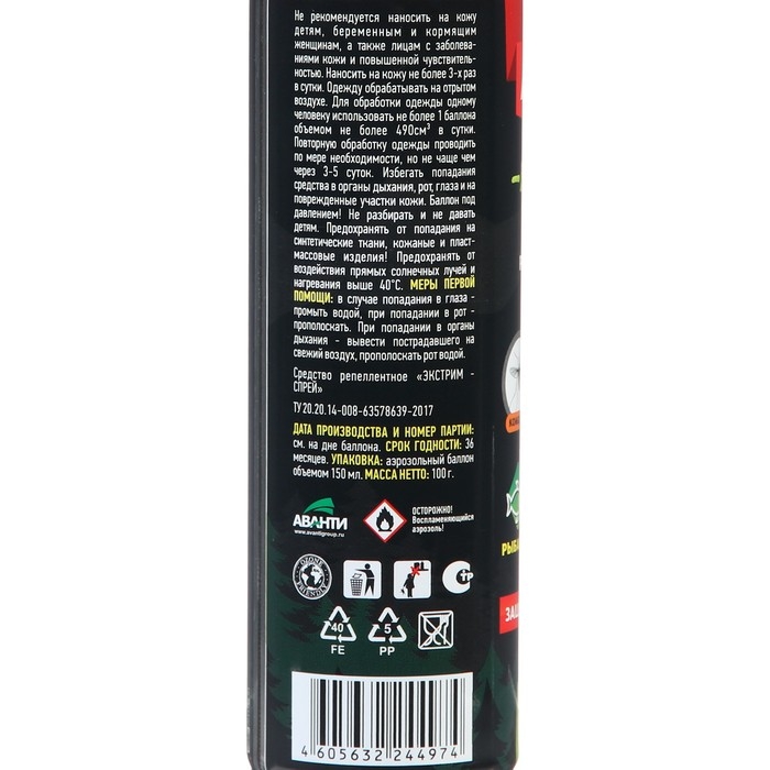 Аэрозоль репеллентный от комаров, мошек, слепней Аэрозоль репеллентный от комаров, мошек, слепней "Argus Extreme", 150 мл