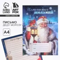 Письмо Деду Морозу, А4 «Сказочный Дед Мороз»