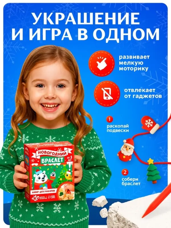 Раскопки &laquo;Новогоднее украшение&raquo;